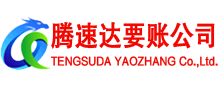 高要讨债公司